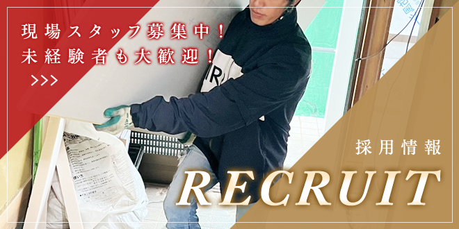 採用情報