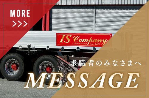 求職者のみなさまへ