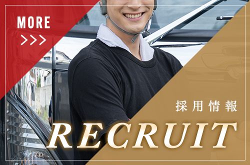 採用情報